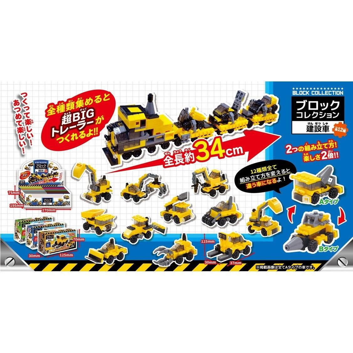 Block (BLOCK COLLECTION / Construction Car) - ECI Online store│One dollar 100 yen shop