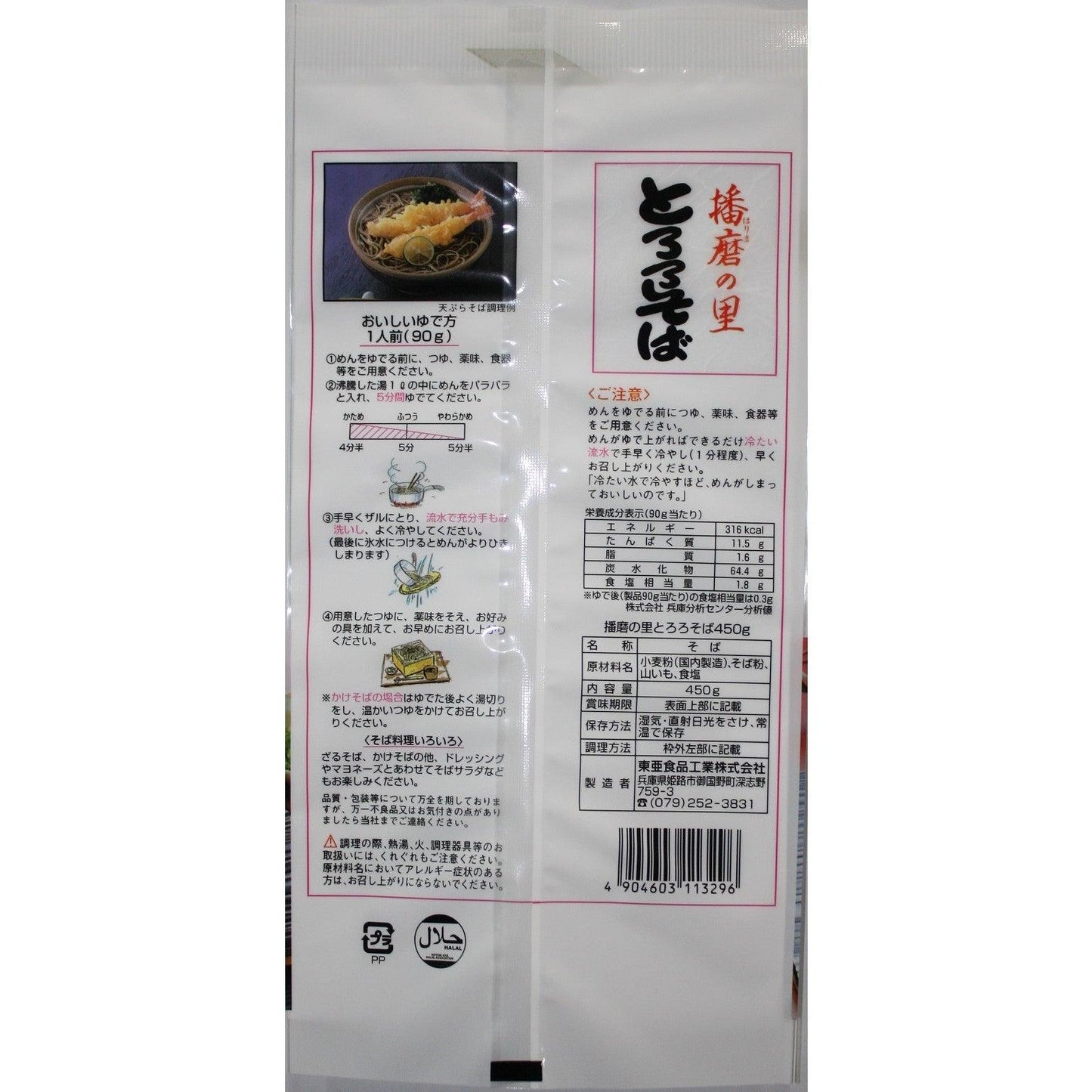 Dried Harima Tororo Soba Noodles (HARAL) - ECI Online store│One dollar 100 yen shop