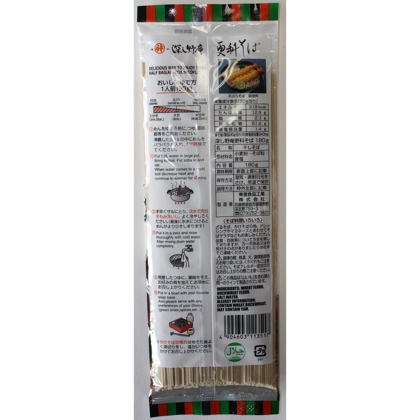 (HALAL) Dried Sarashina Soba Noodles