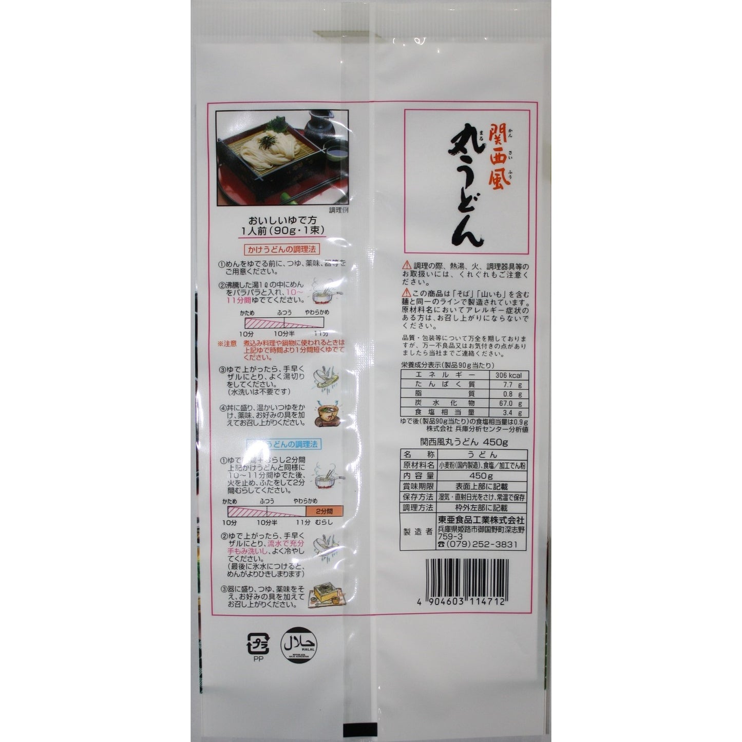 (HALAL) Dried Kansai Round Noodles (HALAL)
