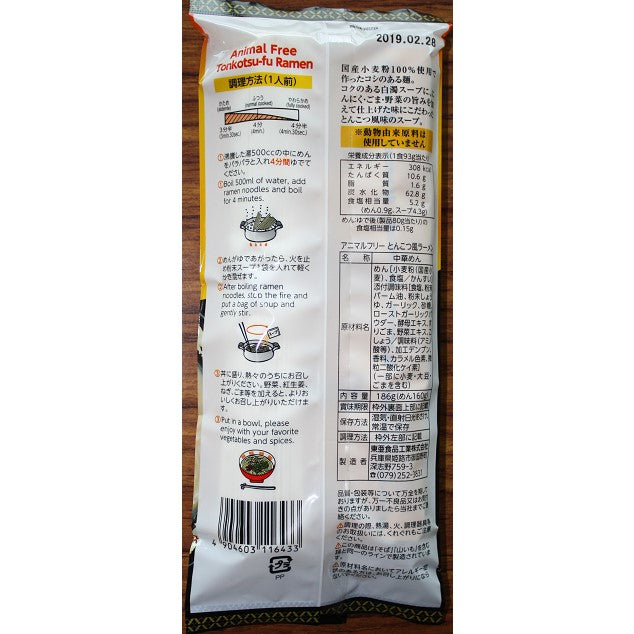 (HALAL) Dried Noodles (Tonkotsu style / 186g)
