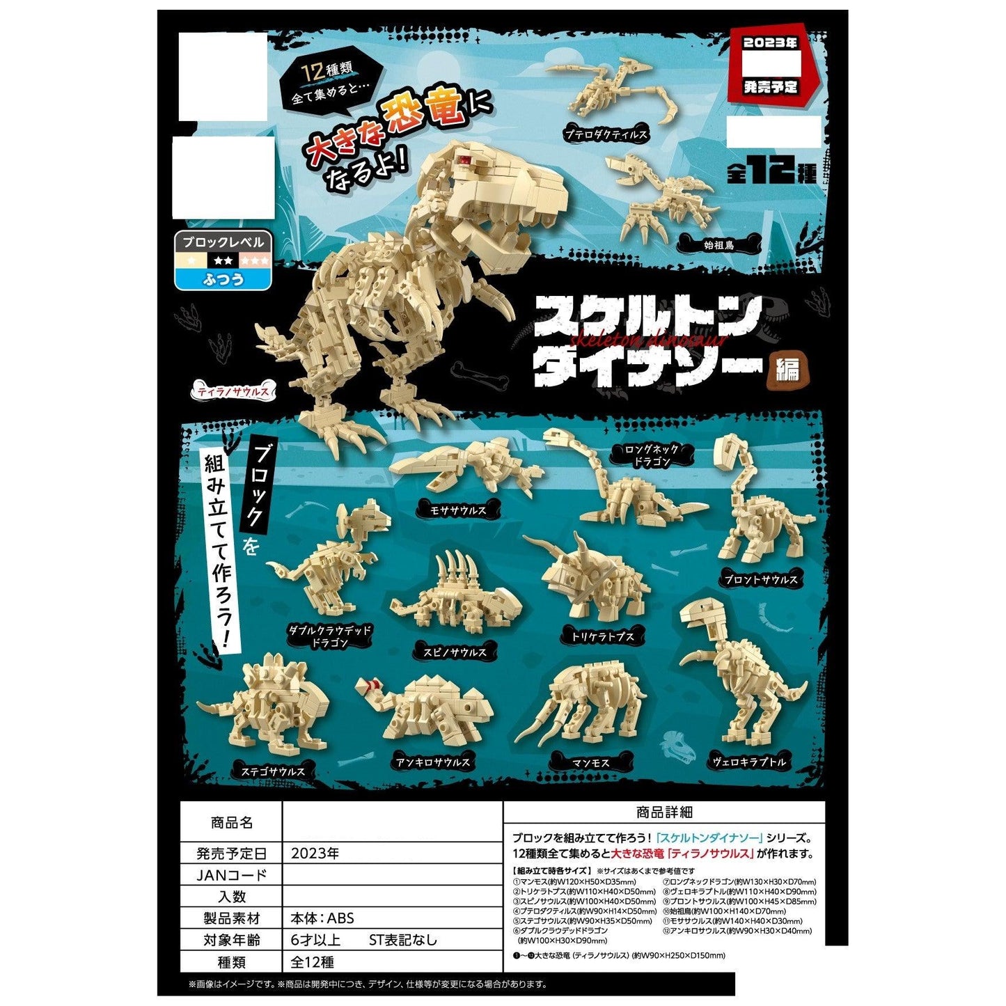 Block toy (Dinosaur fossil edition) - ECI Online store│One dollar 100 yen shop