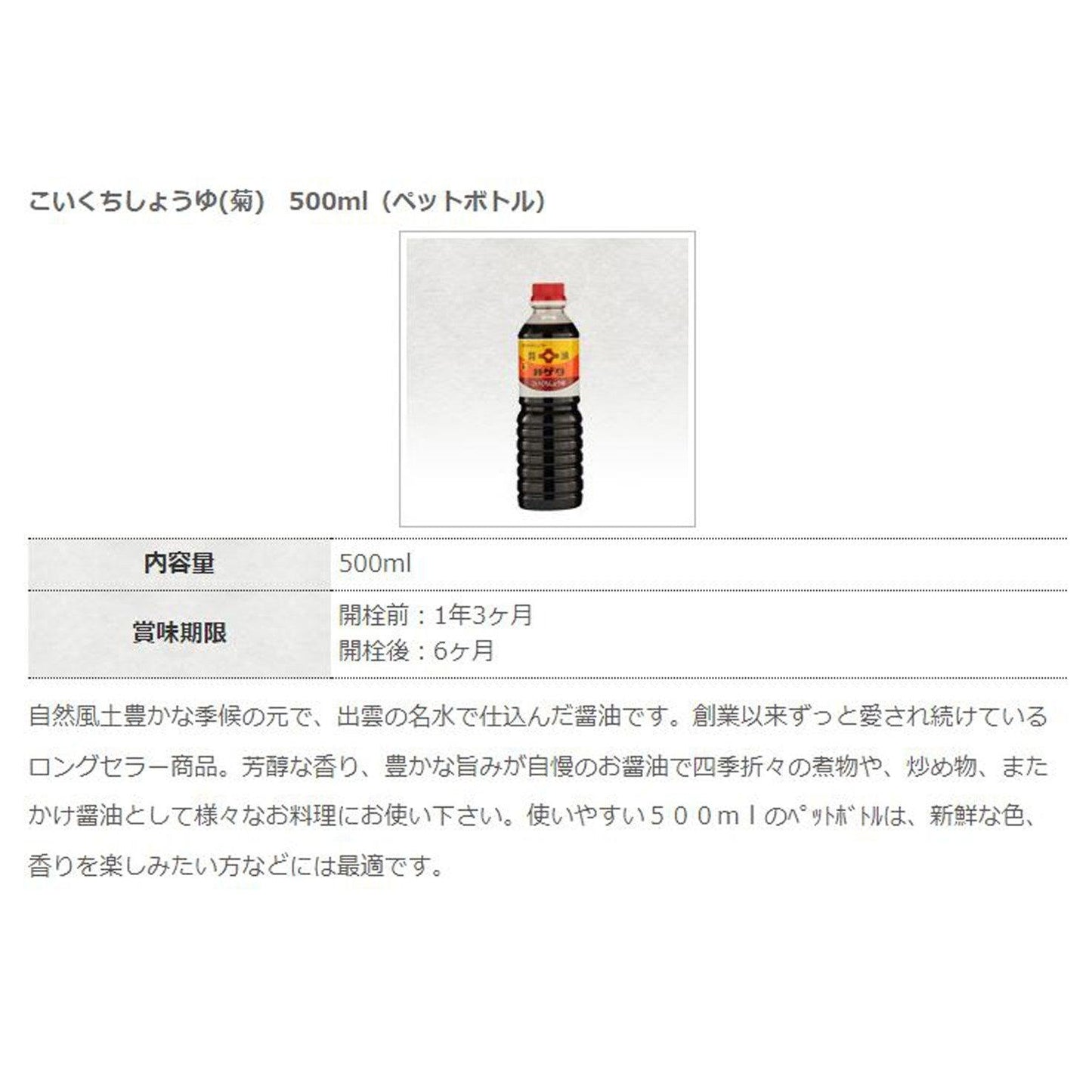 Soy sauce (Dark / 500ml) - ECI Online store│One dollar 100 yen shop
