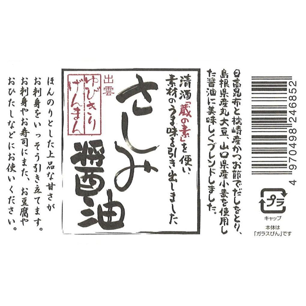 Soy Sauce For Sashimi 150ml - ECI Online store│One dollar 100 yen shop
