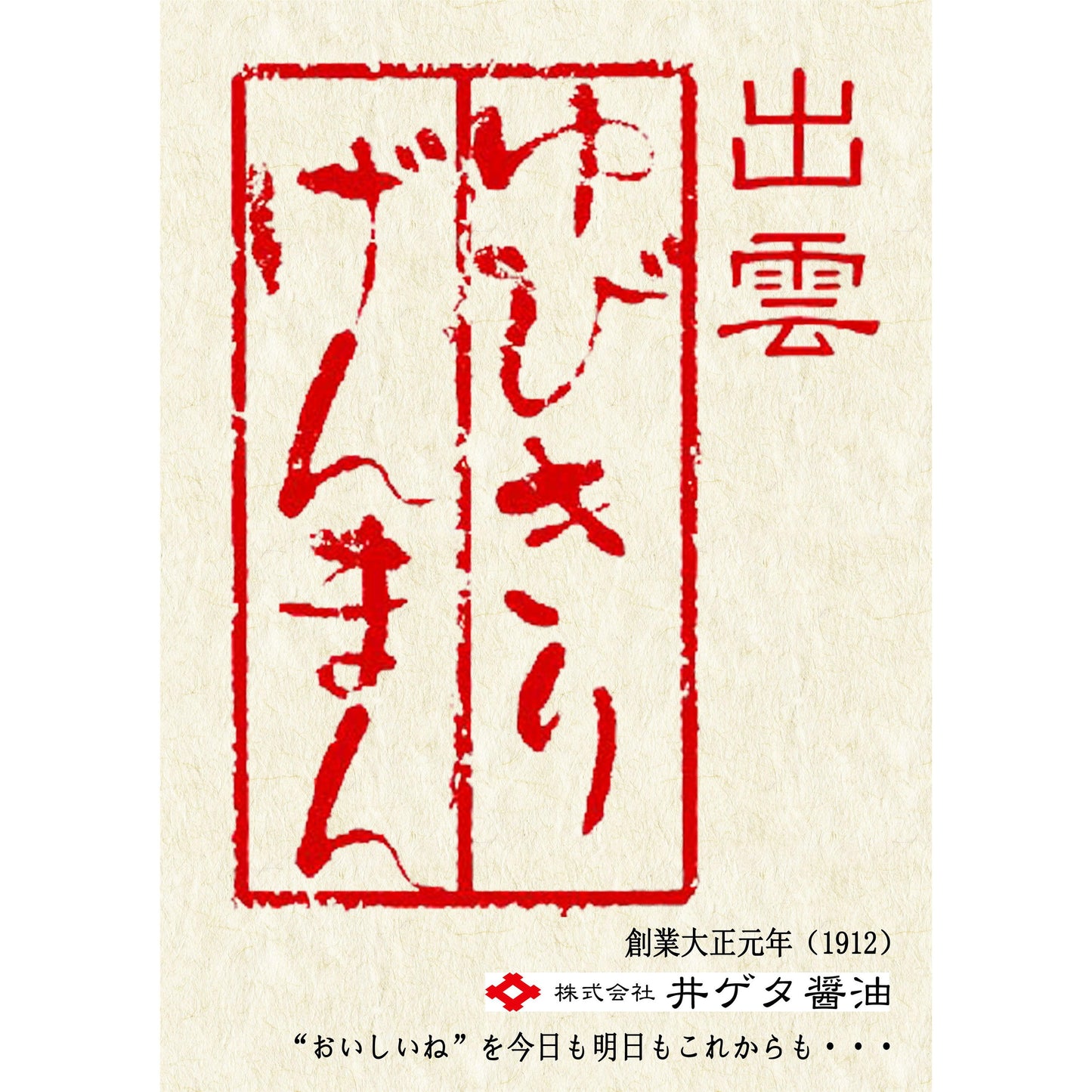 Soy Sauce For Sashimi 150ml - ECI Online store│One dollar 100 yen shop