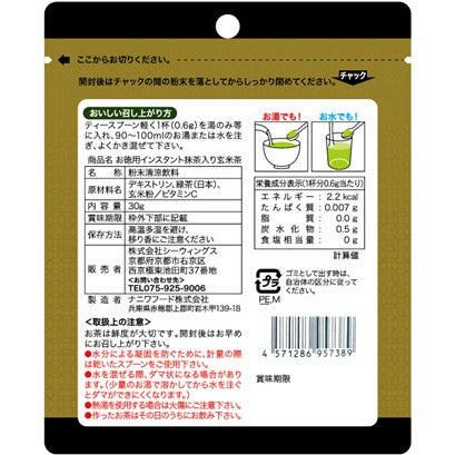 Powdered Green Tea with Brown Rice (30g)