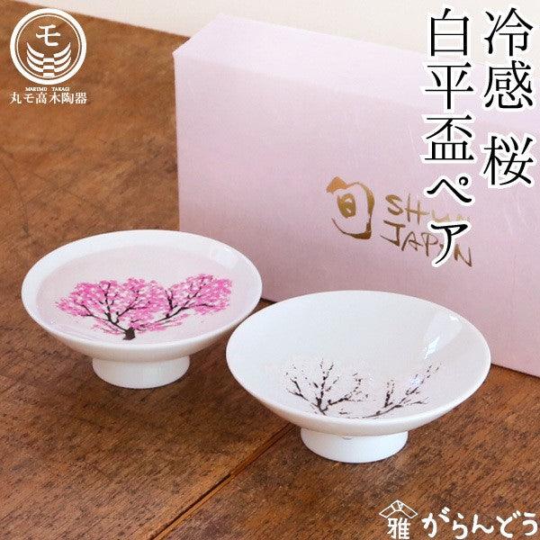 Sake Cup Set (Cool Touch SAKURA) - ECI Online store│One dollar 100 yen shop