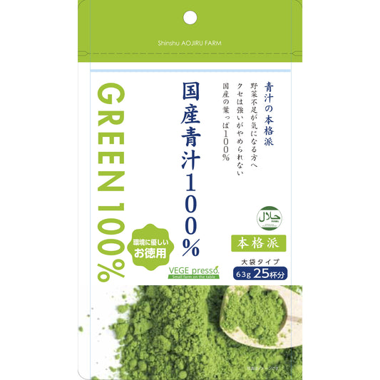 (Halal) 100% Japanese Aojiru (63g)