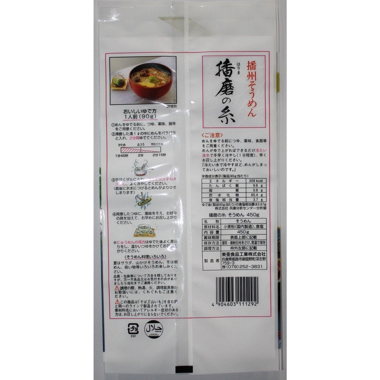 Dried Harima Somen Noodles (HARAL) - ECI Online store│One dollar 100 yen shop