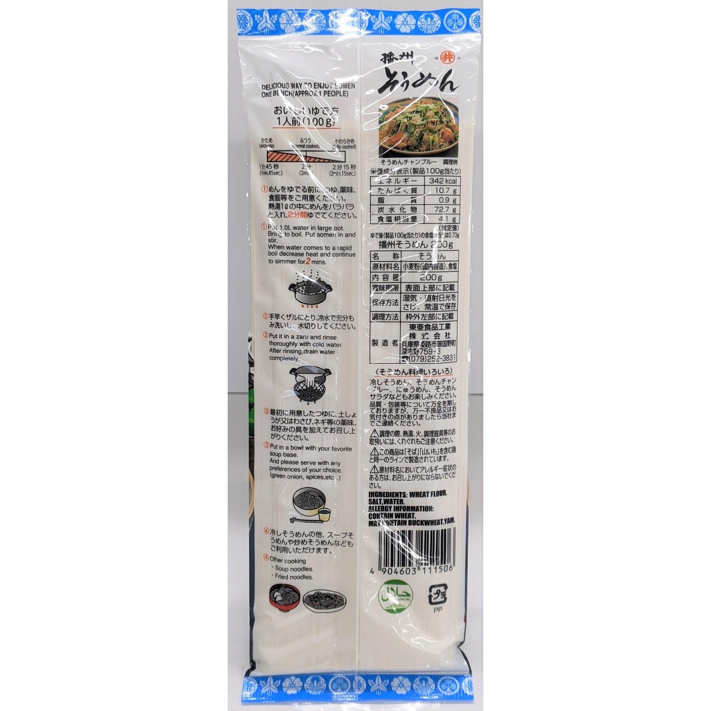 Dried Somen Noodles