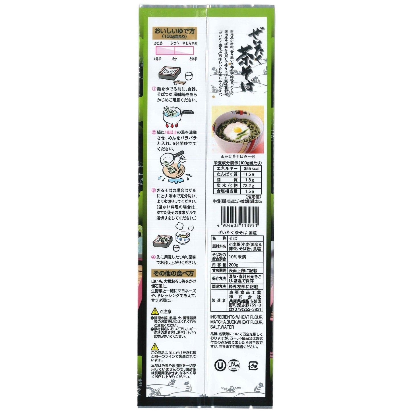 Dried Green Tea Soba Noodles (HARAL) - ECI Online store│One dollar 100 yen shop