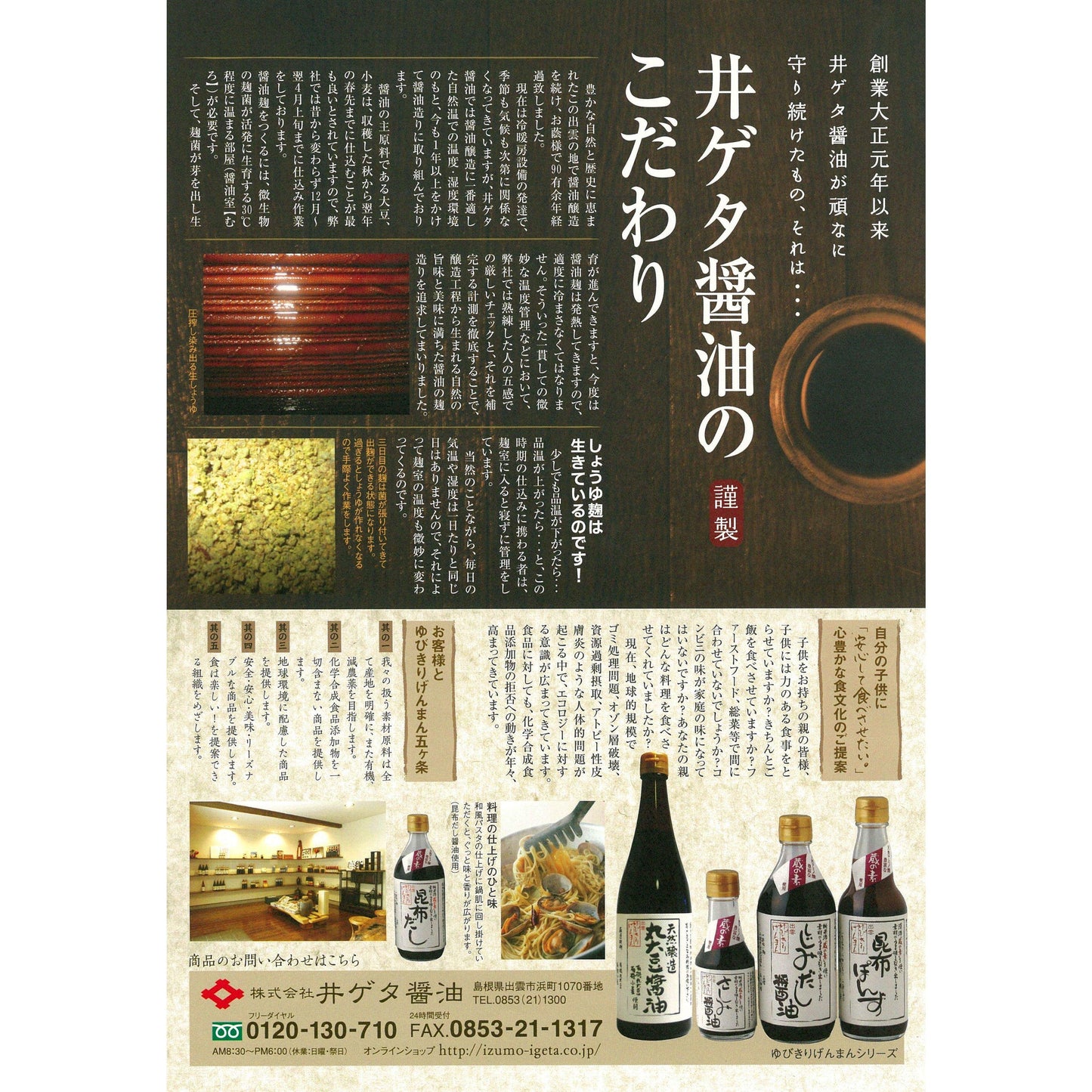 Soy Sauce For Sashimi 150ml