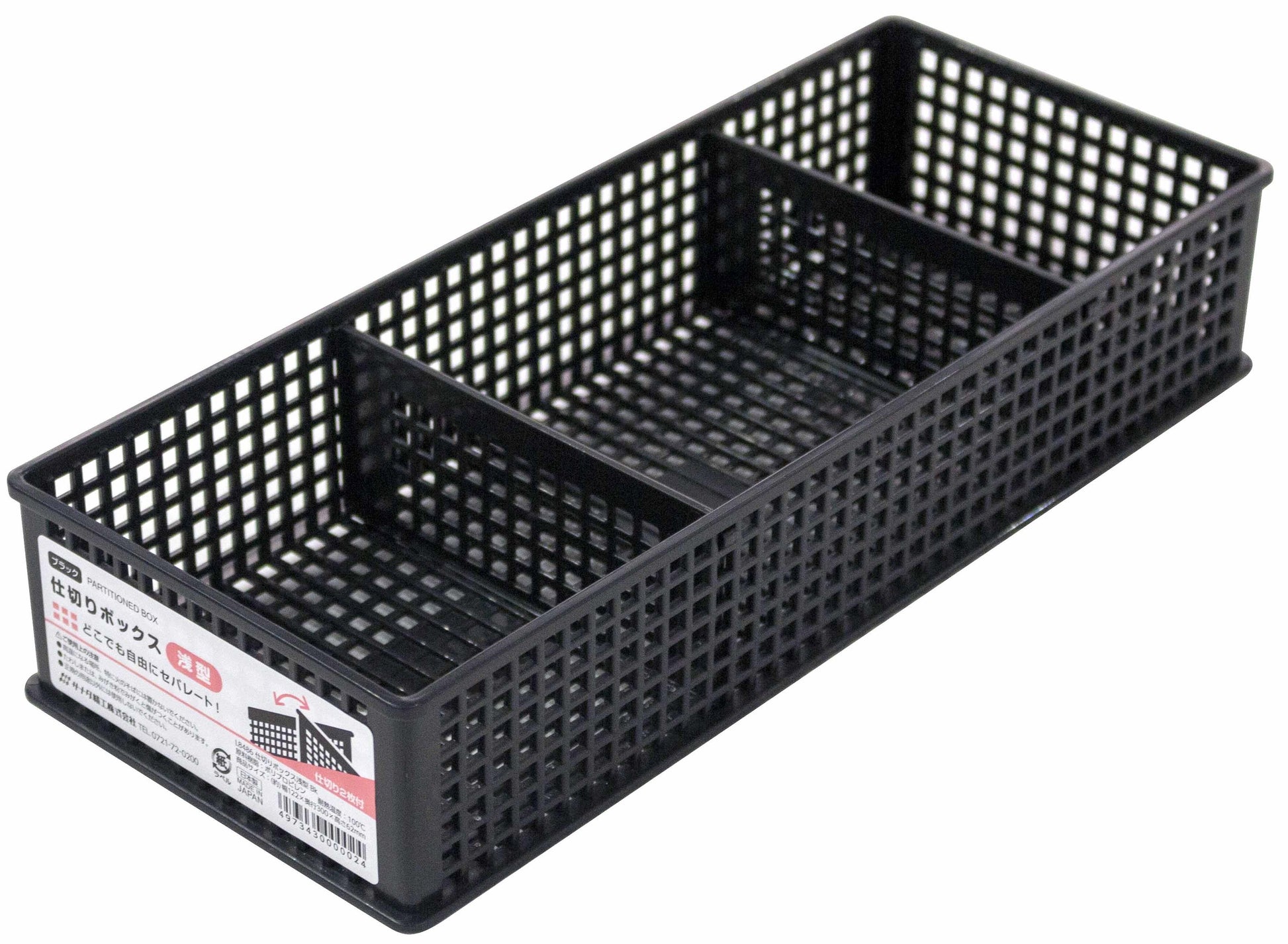 Plastic Partitioned Basket - ECI Online store│One dollar 100 yen shop